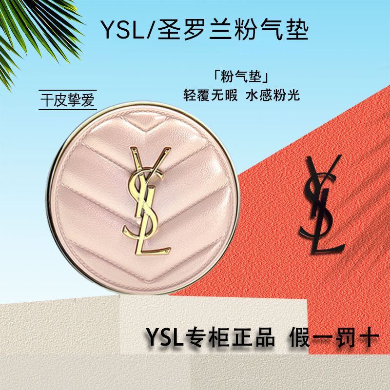 YSL圣罗兰粉气垫B10玻尿酸保湿补水BB霜持久遮瑕定妆皮革气垫防晒
