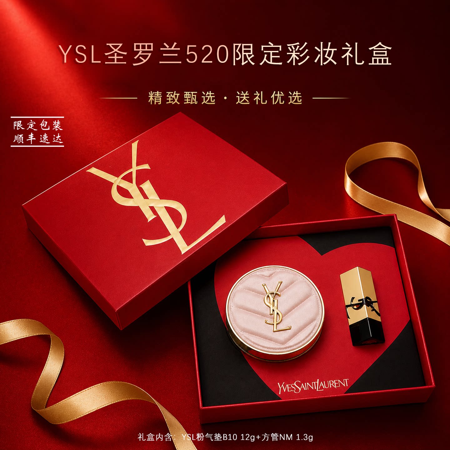 YSL限定口红气垫套盒送女友礼物