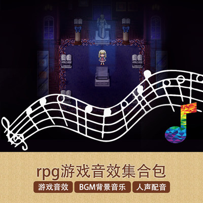 rpg游戏背景音乐bgm场景音频魔法技能攻击音效微电影视频剪辑素材