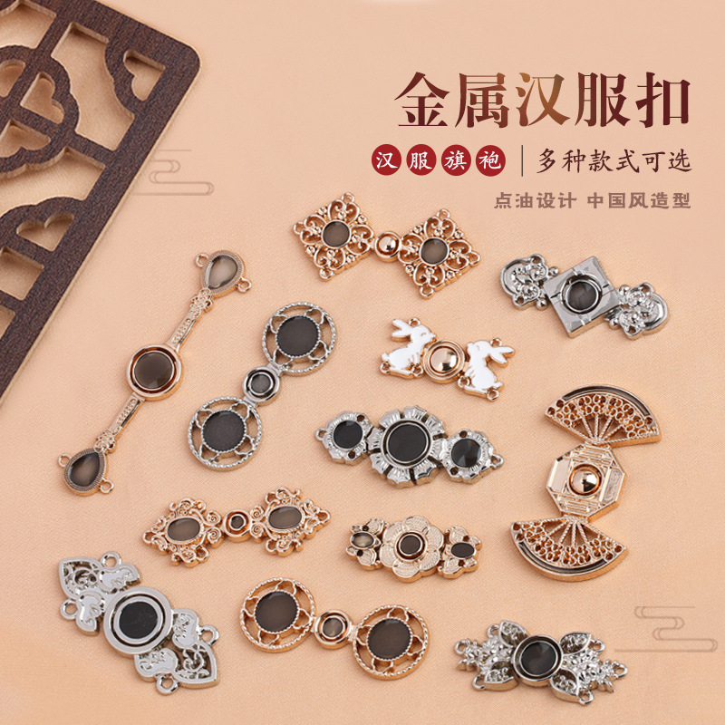 金属点油盘扣汉服旗袍古装对扣子