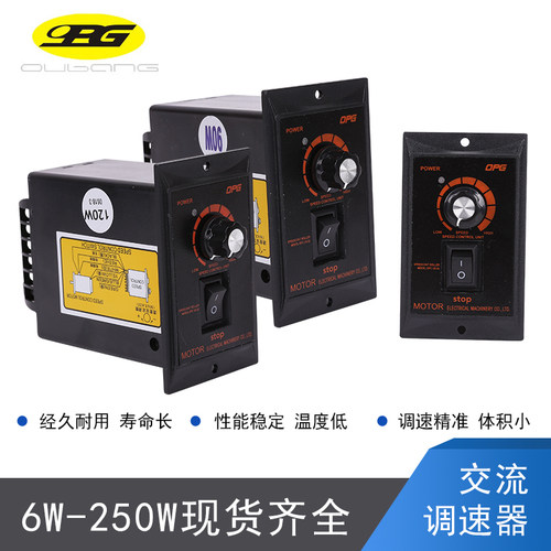 欧邦220V马达开关6W15W25W60W90W120W180W200W250W电机调速控制器