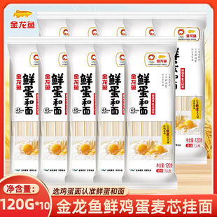 金龙鱼鲜蛋和面120g面条挂面小包装 早餐麦芯鸡蛋面方便速食鲜鸡蛋