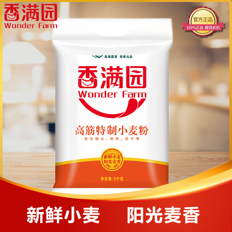 香满园面粉高筋特制小麦粉5kg10斤 高筋粉包子饺子馒头p
