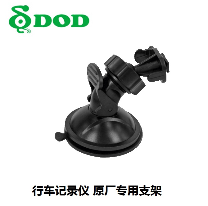 吸盘支架适用DOD LS300W LS400W行车记录仪【不备注型号 不发货】