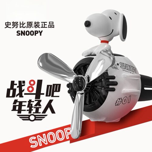 史努比车载香薰小飞机公仔汽车用品出风口便携式小风扇