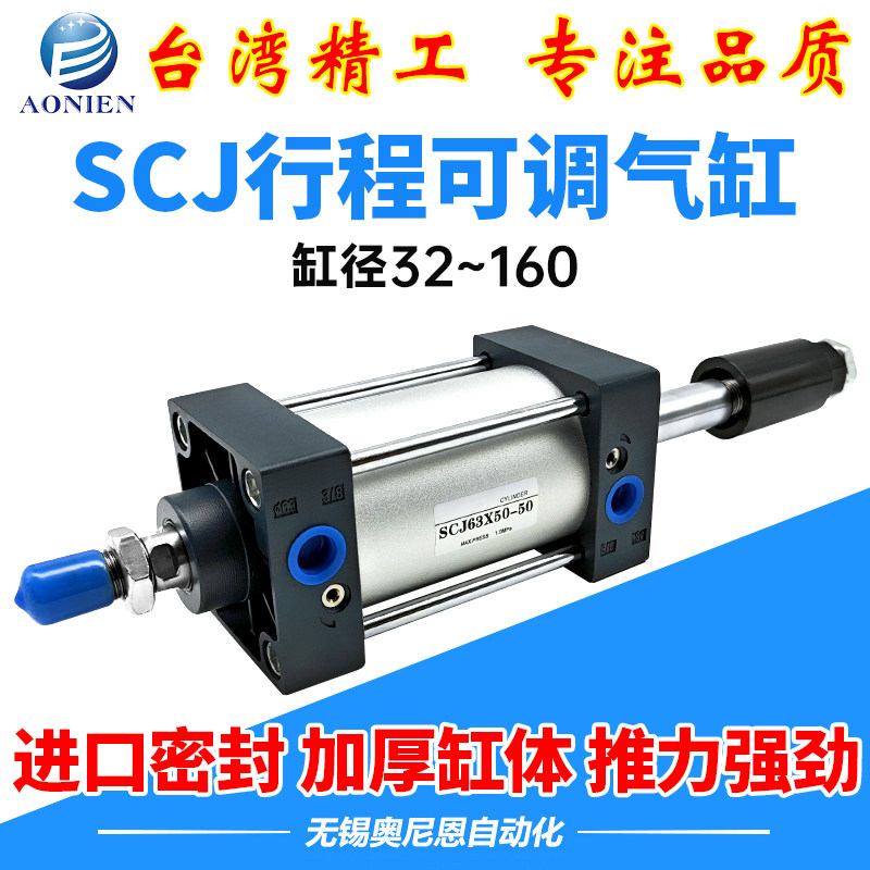 可调行程双头双出气缸SCJ32/40/50/63/80/100/125X75/150-50-S