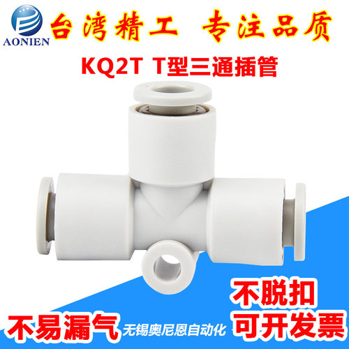 快插三通变径快速接头T型KQ2T4/6/8-10-12-16变径06-08/10*1216