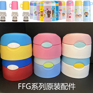 膳魔师保温杯FFG603儿童两用吸管杯直饮杯盖中栓吸嘴垫圈防漏配件