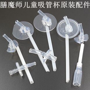 原装正品膳魔师吸管配件TCKA/TCKB/TCKC/FFG/FHL/FFI/FFI/F4011