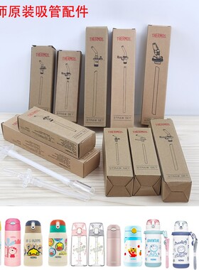 膳魔师原装配件吸管组配TCMI/FEC/TCKA/FFG/TCSJ/FFI/TCKC吸嘴