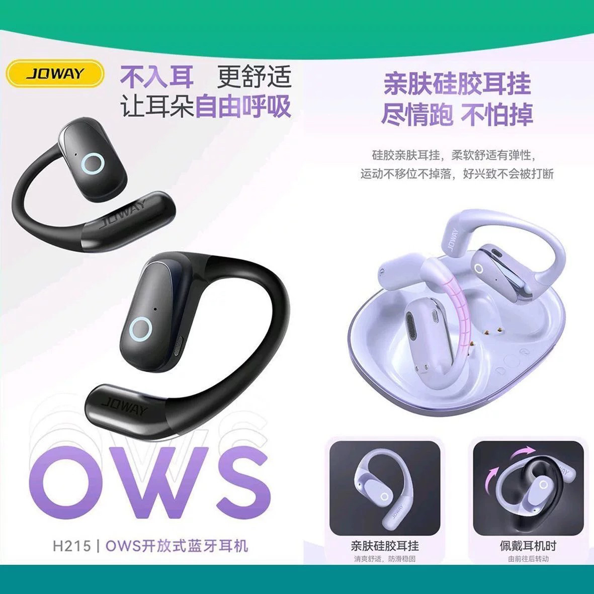 Joway乔威H215无线蓝牙耳机不入耳OWS开放挂耳式运动游戏绕耳低噪
