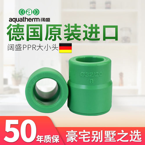 德国进口阔盛PPR冷热异径接头