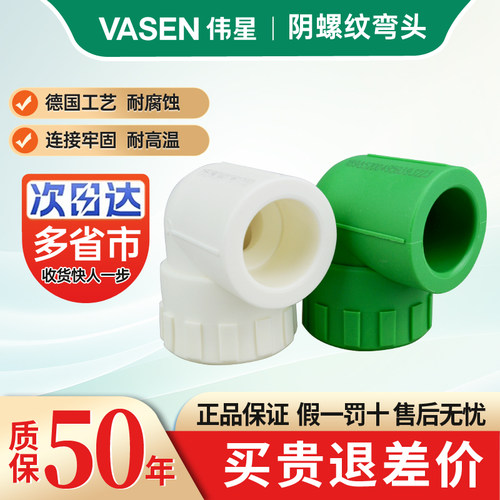伟星PPR冷热水管4分/6分内丝弯头