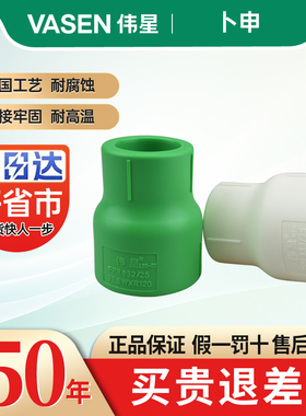 伟星管业PPR冷热水管配件25*20/32*25/32*20卜申大小头4分*6分