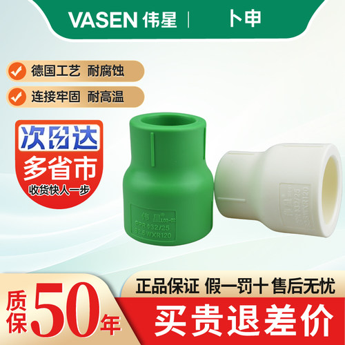 伟星PPR水管接头大小头