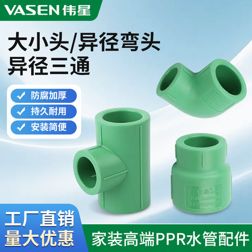 伟星家装ppr冷热水管配件
