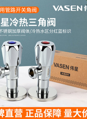 伟星4分不锈钢冷热三角阀