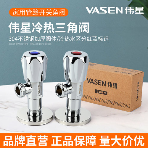 伟星4分不锈钢冷热三角阀