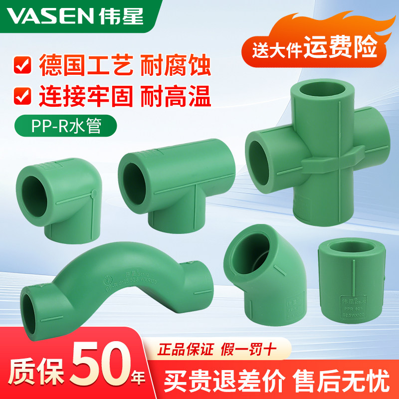 伟星家装ppr冷热水管等径三通直接弯头管卡管帽丝堵配件原厂直供