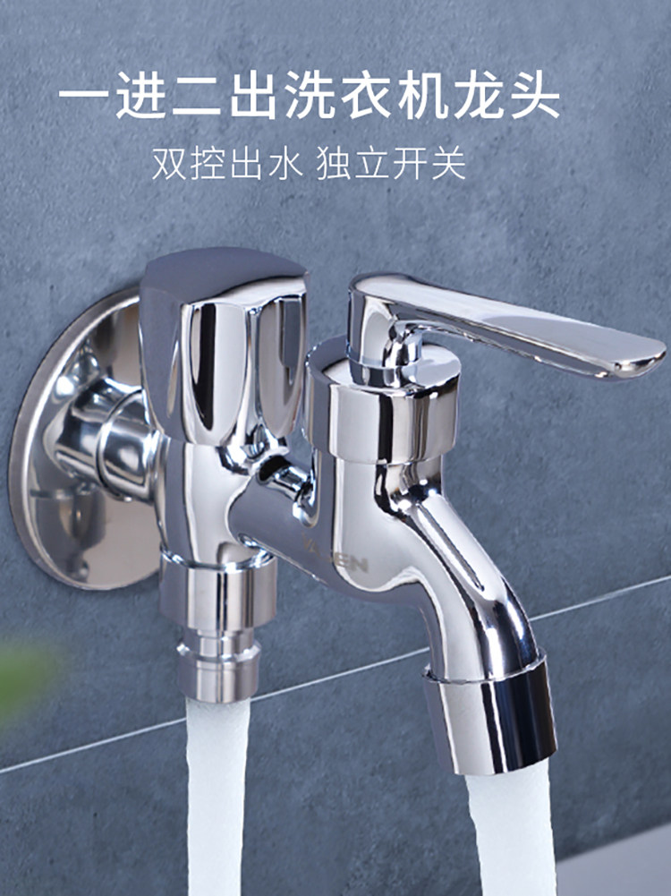 伟星全铜家用多功能一进二出两用 双控洗衣机拖把池 双出水龙头
