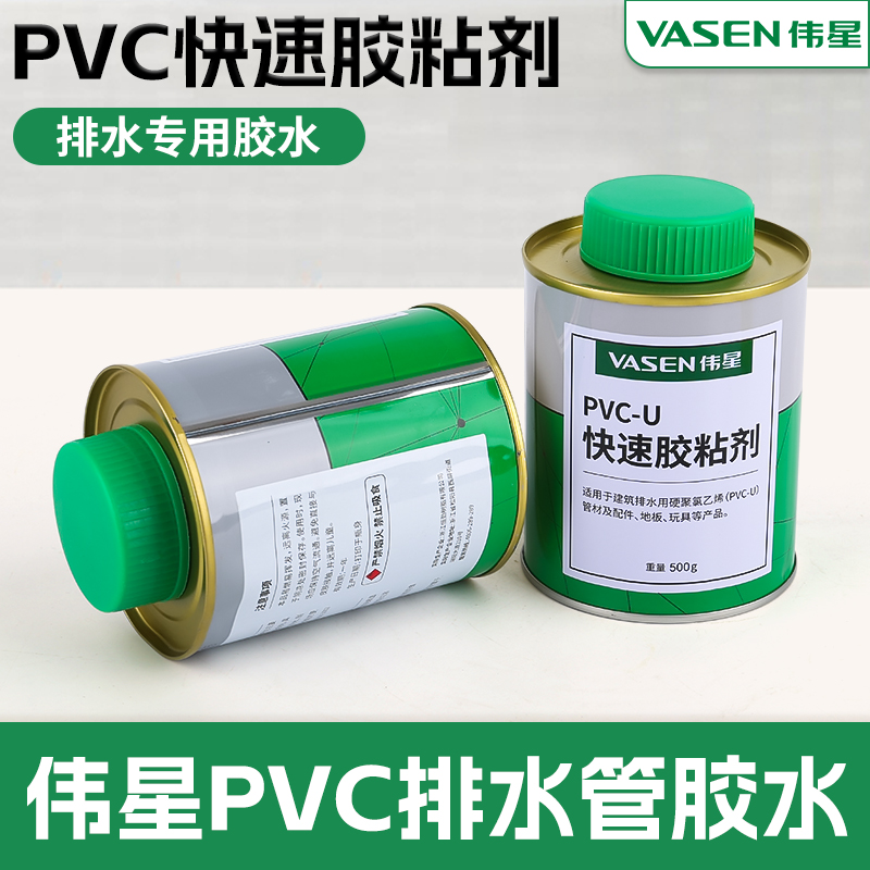 伟星PVC排水管胶水厨房卫生间下水管排水专用胶水PVC快速粘胶剂