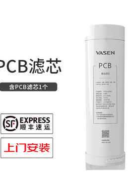 VASEN/伟星净水器 PCB滤芯 适用于 X500G X600G X800G净水机