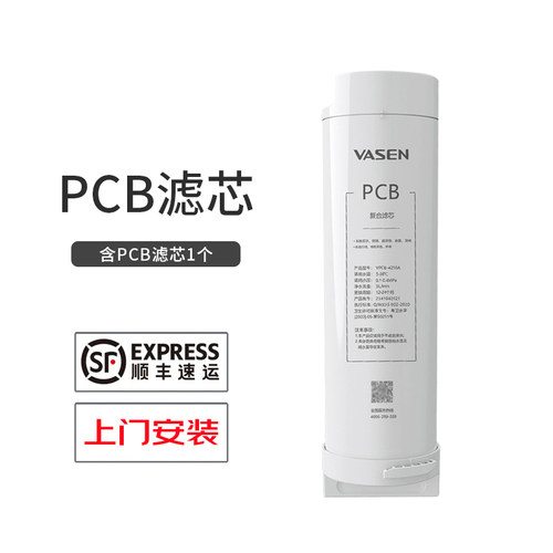 VASEN伟星净水器PCB滤芯