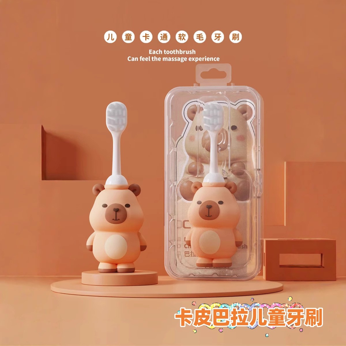 卡皮巴拉儿童牙刷水豚公仔可爱卡通立体软毛牙具3-12岁便携小学生