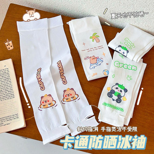 卡皮巴拉冰袖女夏季可爱户外开车骑行护臂水豚薄款卡通袖套潮手套