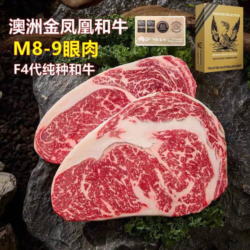 澳洲203厂金凤凰M9眼肉牛排原切