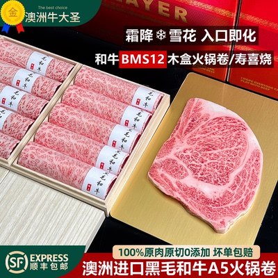 澳洲黑毛和牛BMS12木盒牛肉卷A5