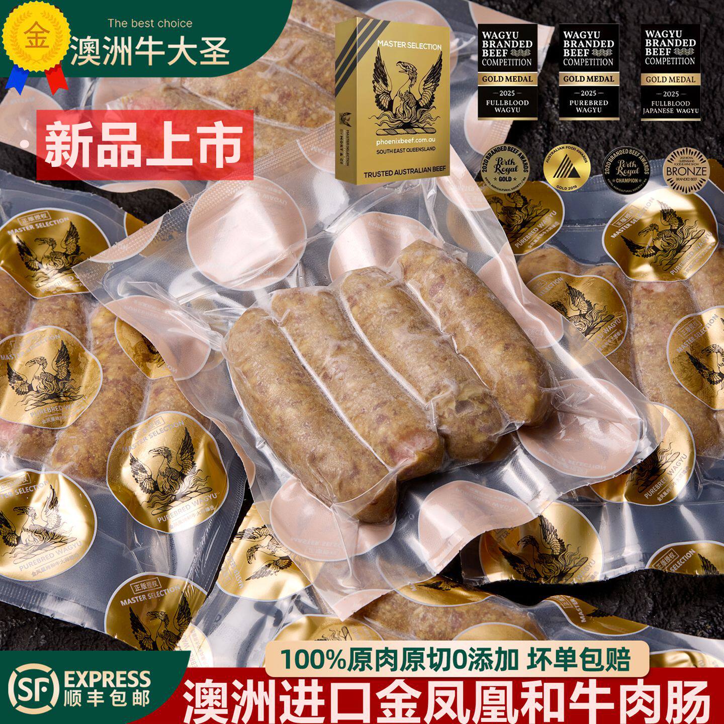 金凤凰澳洲进口纯血和牛香肠M9谷饲雪花牛肉肠清真半成品儿童早餐