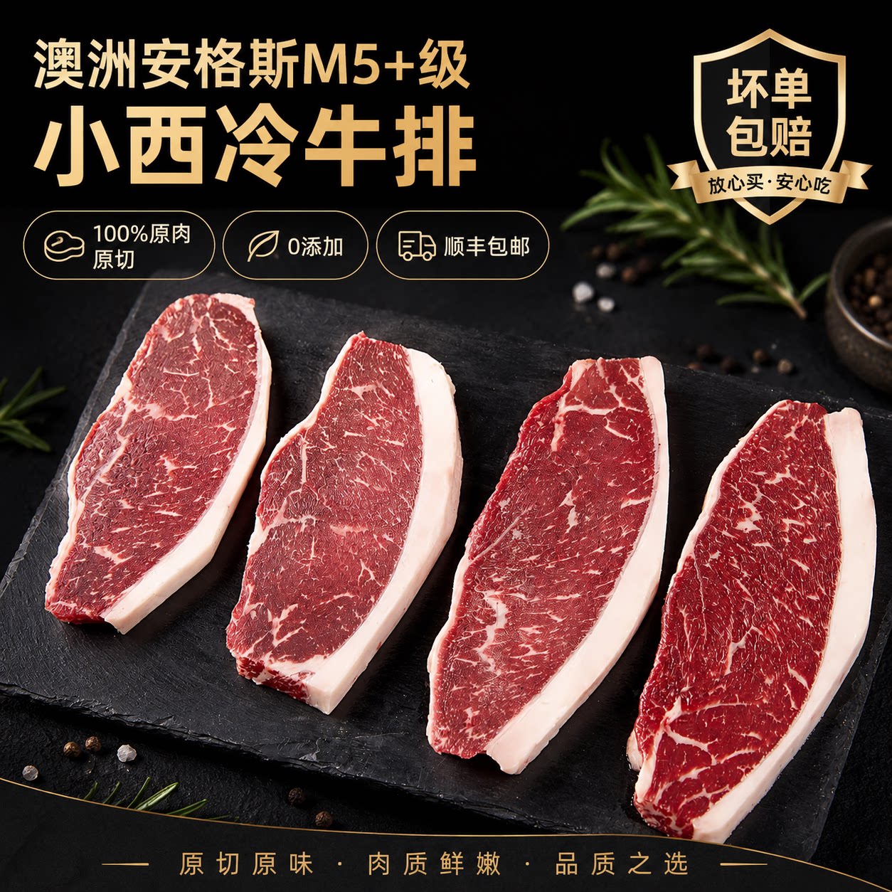 澳洲安格斯M5臀腰肉盖小西冷牛排