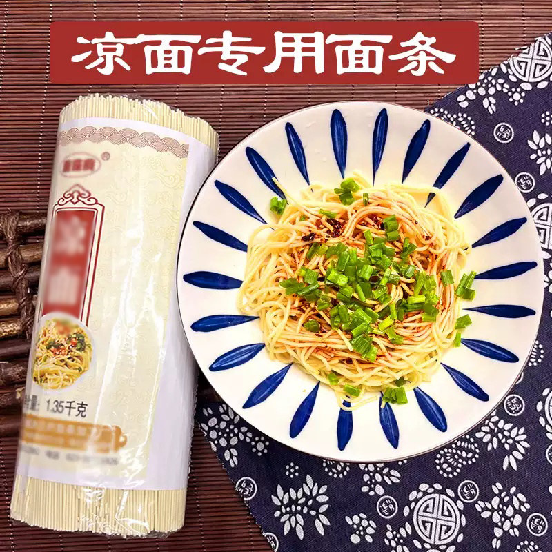 重庆碱面凉面专用面条更正宗