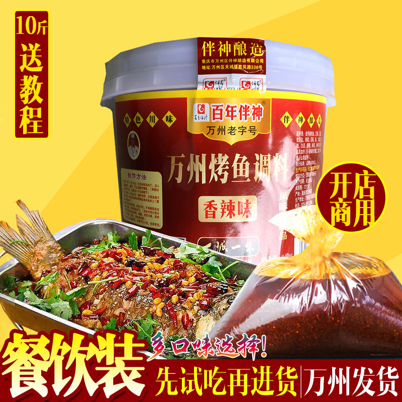 百年伴神餐饮商用万州烤鱼专用调料探鱼纸上秘制烤鱼酱香辣调料