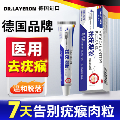 医用扁平疣瘊软膏一抹灵脖子上长小肉粒疙瘩无忧丝状疣去除膏神器