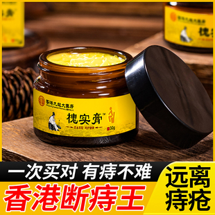 痔疮药膏痔疮膏消肉球女性外痔止痒香港中药正品凝胶排行榜第一名