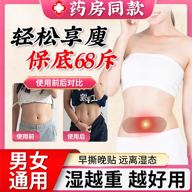 艾灸减肥瘦肚子去湿气排毒排体内湿寒祛湿贴肚脐贴正品官方旗舰店