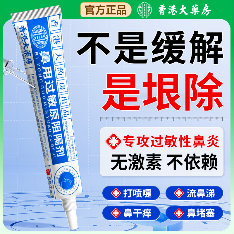 过敏性鼻炎凝胶膏药专用效鼻腔特断鼻塞通鼻神器鼻窦炎根鼻喷雾剂