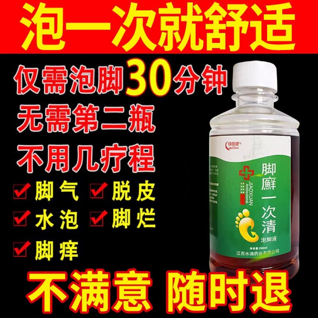 烂脚丫药糜烂脚气专用特药泡脚去效真菌脚趾泡脚药足光散脱去皮根