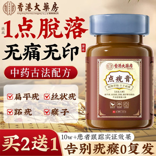 扁平疣去疣瘊一抹灵小肉粒脖子上疙瘩丝状疣去除膏无忧脱落软膏药