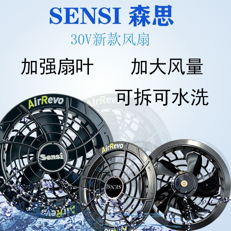 森思尚品30V空调服无刷风扇衫男短袖带反光条工作服电子配件全套图片