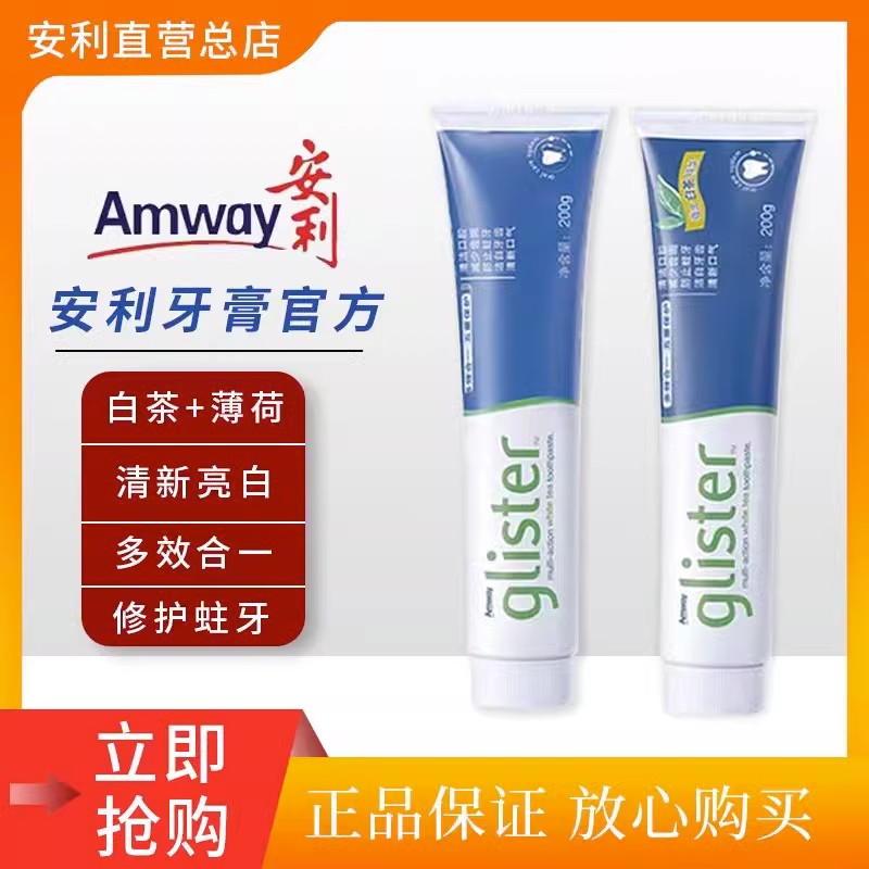 Amway安利官网正品牙膏丽齿健多效白茶薄荷含氟清新口气200g