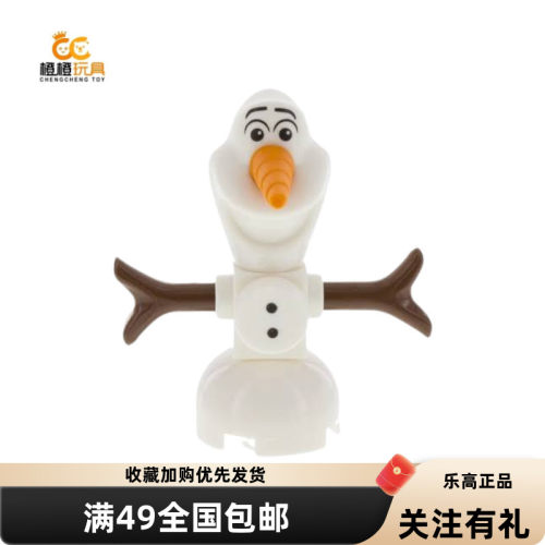 乐高LEGO全新正品冰雪奇缘雪宝
