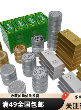 乐高LEGO绿色美元3069bpx7钞票钱硬币98138pb174铜钱金砖印刷光面