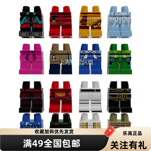 LEGO乐高幻影忍者人仔腿配件凯赞杰劳埃德寇妮雅幽灵斜眼全新正品