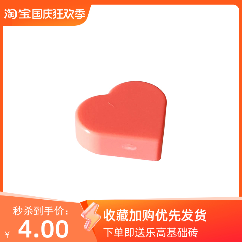 LEGO乐高397391x1爱心形光面板