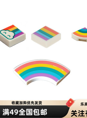 乐高零件lego 3070bpb134 133光面板云朵6254609彩虹6253635印刷