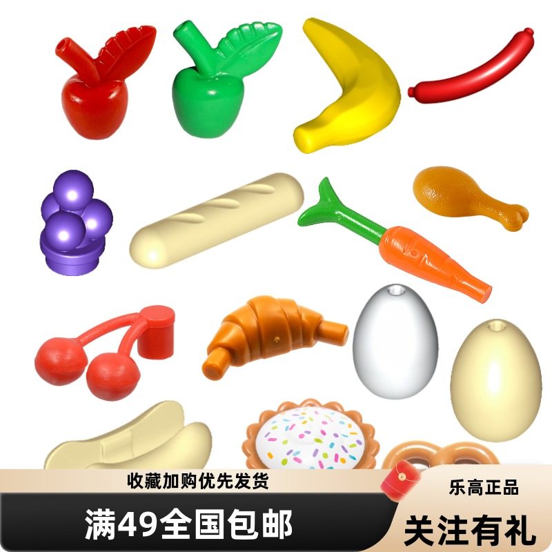 LEGO乐高配件食物香肠火腿肠热狗面包水果人气通用塑料MOC零件