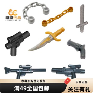 乐高LEGO零件链条珍珠金色时光之刃刀枪鞭子星球大战幻影忍者武器